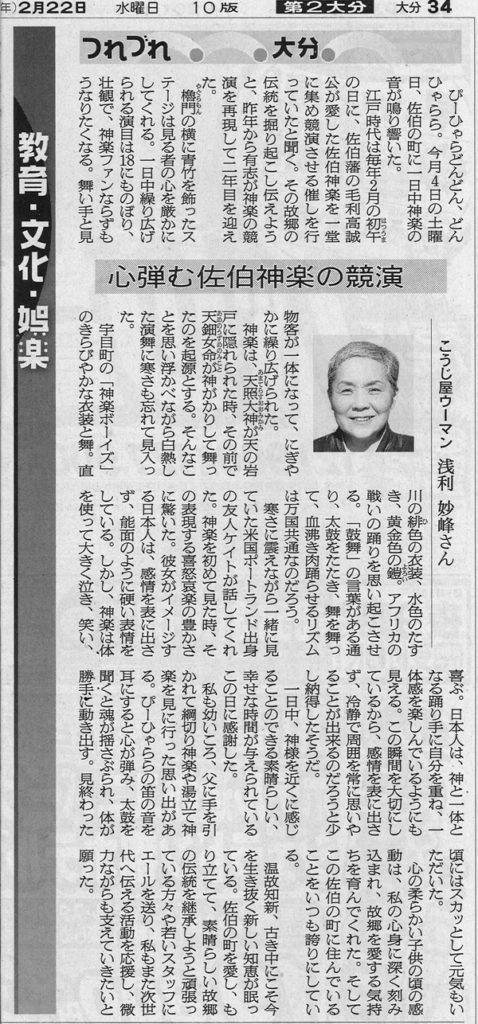 朝日新聞 2月22日 大分版 つれづれ 大分 に寄稿しました 糀屋本店 糀 麹 塩糀 甘酒 甘糀 糀の調味料販売 通販専門店